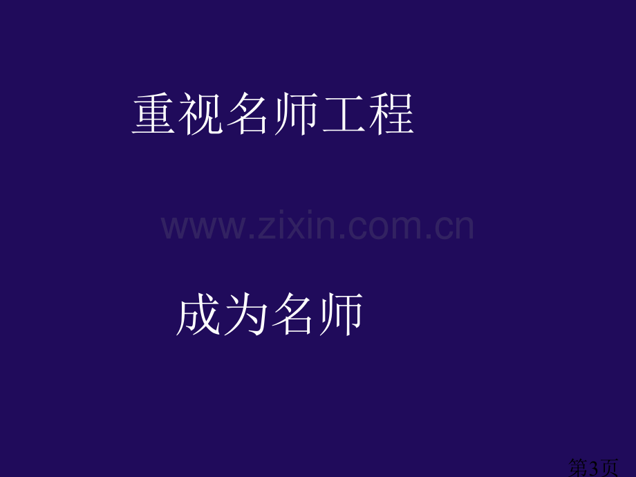 美术创新教学五年级家长会发言稿省名师优质课赛课获奖课件市赛课一等奖课件.ppt_第3页