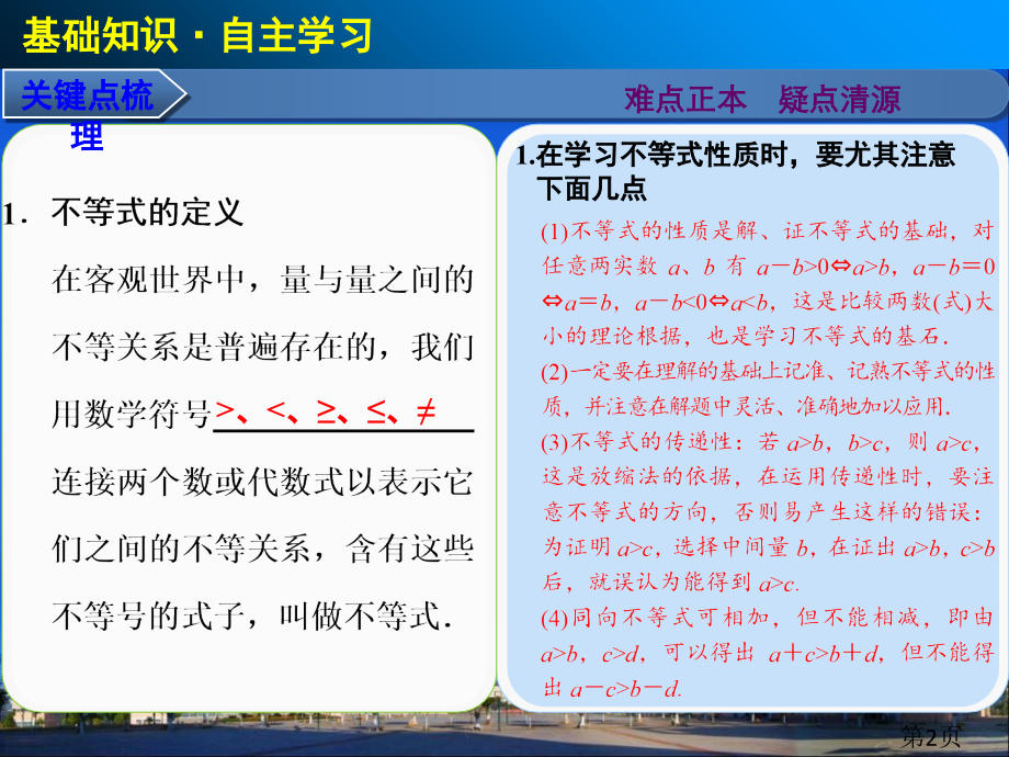 高中数学-第七章7.1-不等关系与不等式省名师优质课赛课获奖课件市赛课一等奖课件.ppt_第2页