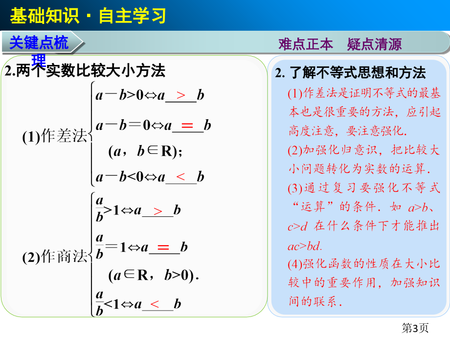 高中数学-第七章7.1-不等关系与不等式省名师优质课赛课获奖课件市赛课一等奖课件.ppt_第3页