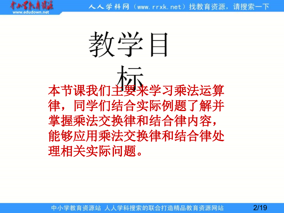 西师大版四年下乘法运算律课件市公开课一等奖百校联赛优质课金奖名师赛课获奖课件.ppt_第2页