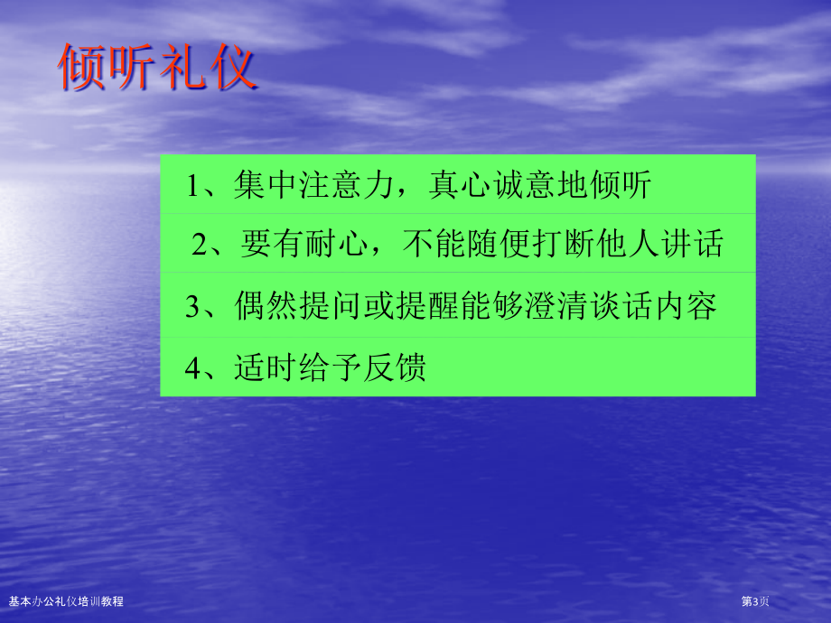 基本办公礼仪培训教程.pptx_第3页