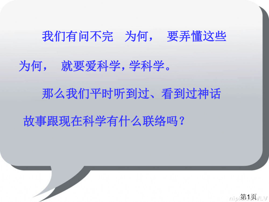 识字8(新课标人教版语文二年级上册)58207省名师优质课赛课获奖课件市赛课一等奖课件.ppt_第1页