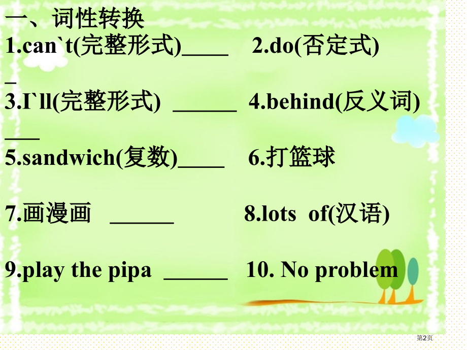 PEP新版五年级英语上册Unit5复习市名师优质课比赛一等奖市公开课获奖课件.pptx_第2页