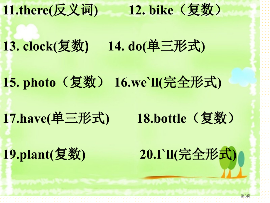 PEP新版五年级英语上册Unit5复习市名师优质课比赛一等奖市公开课获奖课件.pptx_第3页