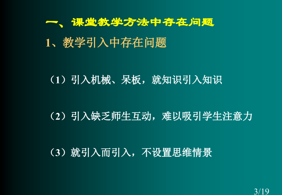 课堂教学在艺术的生活中行走刘旭市公开课一等奖百校联赛优质课金奖名师赛课获奖课件.ppt_第3页