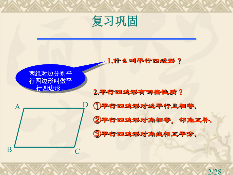 公开课《矩形》(人教版数学八年级下册)(2)省名师优质课赛课获奖课件市赛课一等奖课件.ppt_第2页