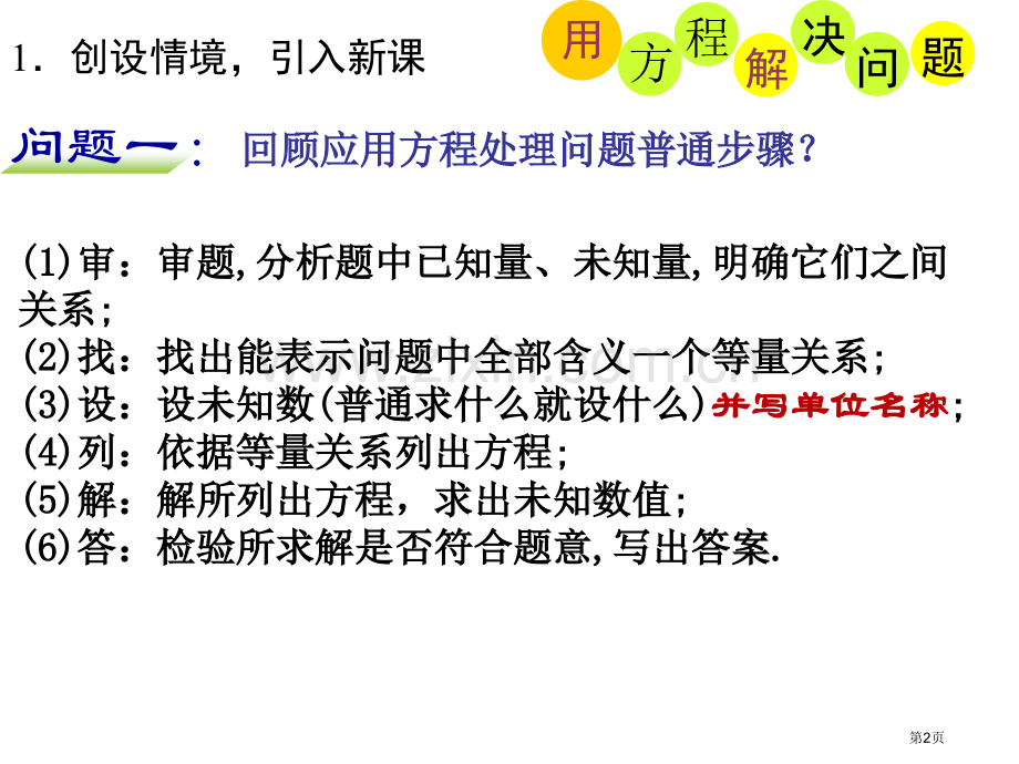 用方程解决问题PPT市名师优质课比赛一等奖市公开课获奖课件.pptx_第2页