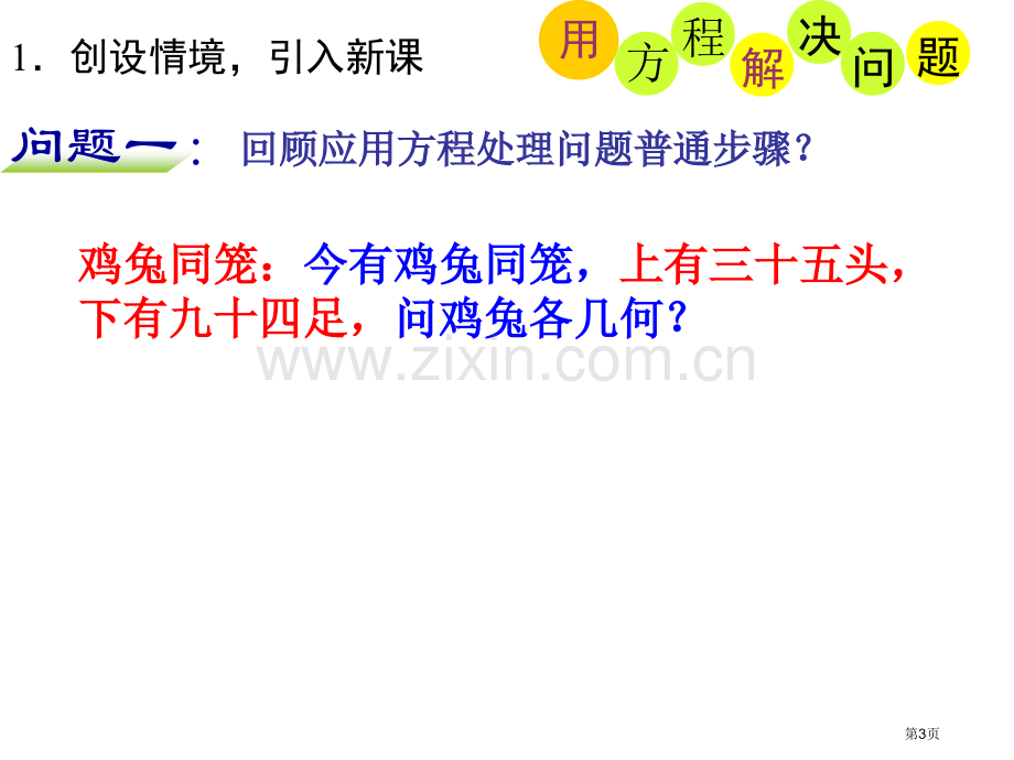 用方程解决问题PPT市名师优质课比赛一等奖市公开课获奖课件.pptx_第3页