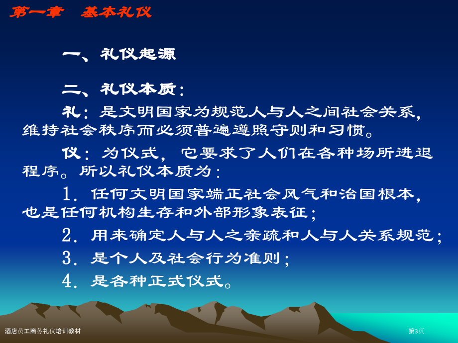 酒店员工商务礼仪培训教材.pptx_第3页