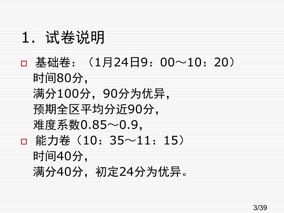 复习与思考市公开课获奖课件省名师优质课赛课一等奖课件.ppt_第3页