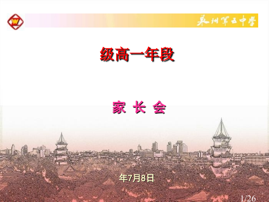 高一年段市赛课一等奖全省微课优质课特等奖PPT课件省名师优质课赛课获奖课件市赛课一等奖课件.ppt_第1页