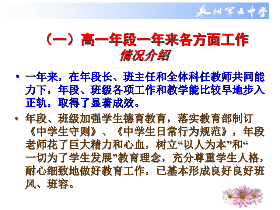 高一年段市赛课一等奖全省微课优质课特等奖PPT课件省名师优质课赛课获奖课件市赛课一等奖课件.ppt_第3页