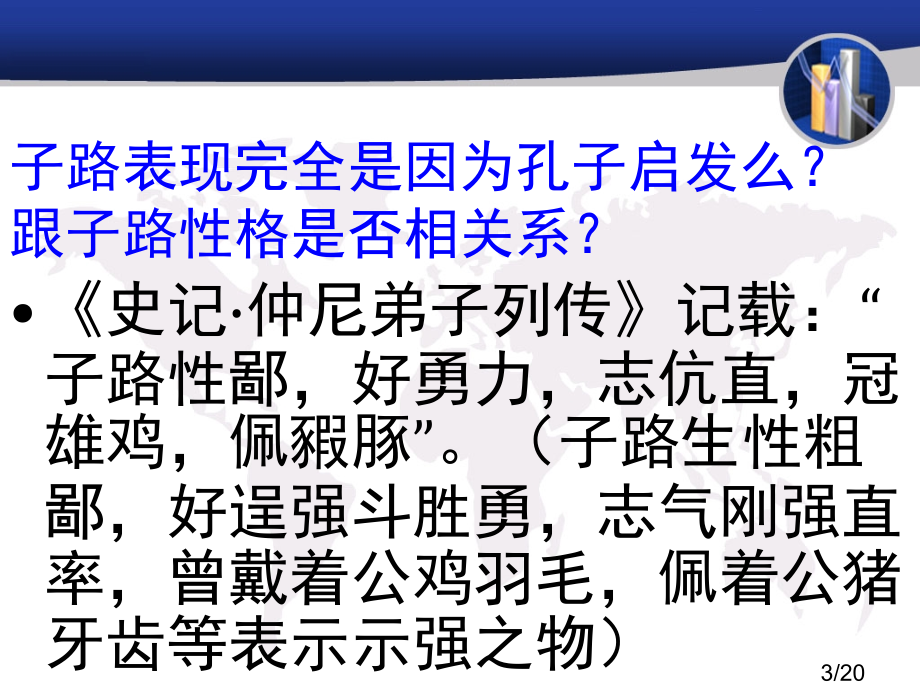 论语教学市公开课一等奖百校联赛优质课金奖名师赛课获奖课件.ppt_第3页