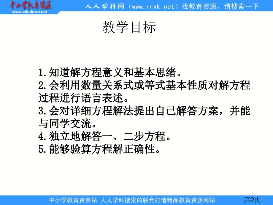 西师大版五年下简易方程之一省名师优质课赛课获奖课件市赛课一等奖课件.ppt_第2页