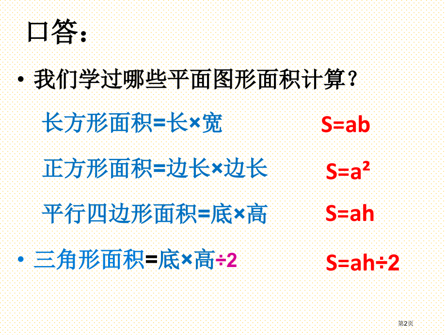 五上梯形的面积市名师优质课比赛一等奖市公开课获奖课件.pptx_第2页