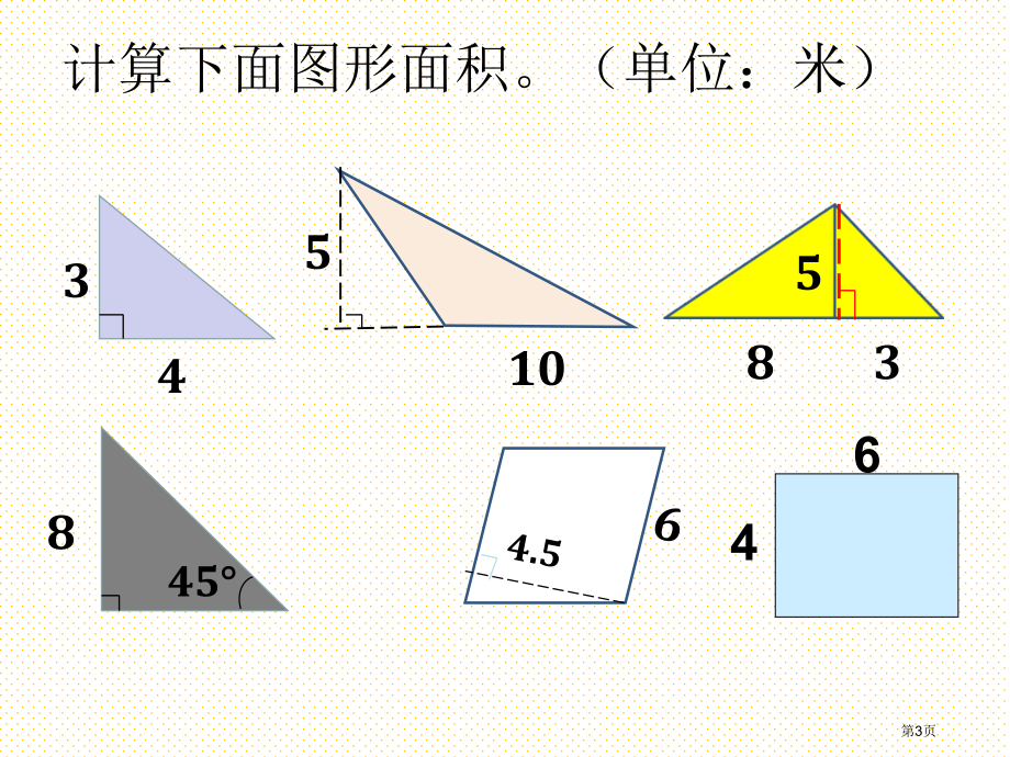 五上梯形的面积市名师优质课比赛一等奖市公开课获奖课件.pptx_第3页