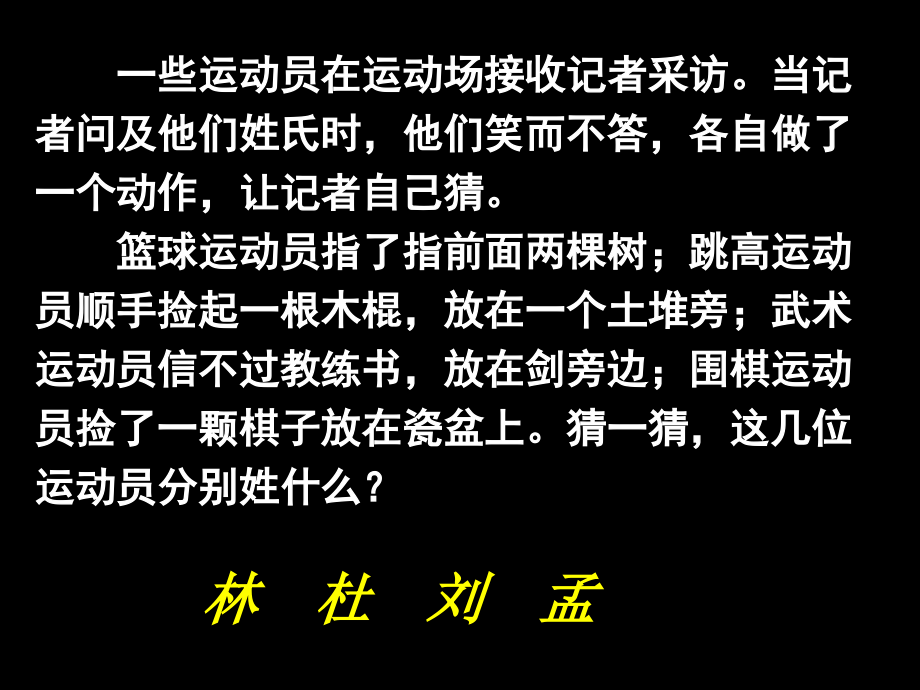 《神奇的汉字》市公开课获奖课件省名师优质课赛课一等奖课件.ppt_第2页