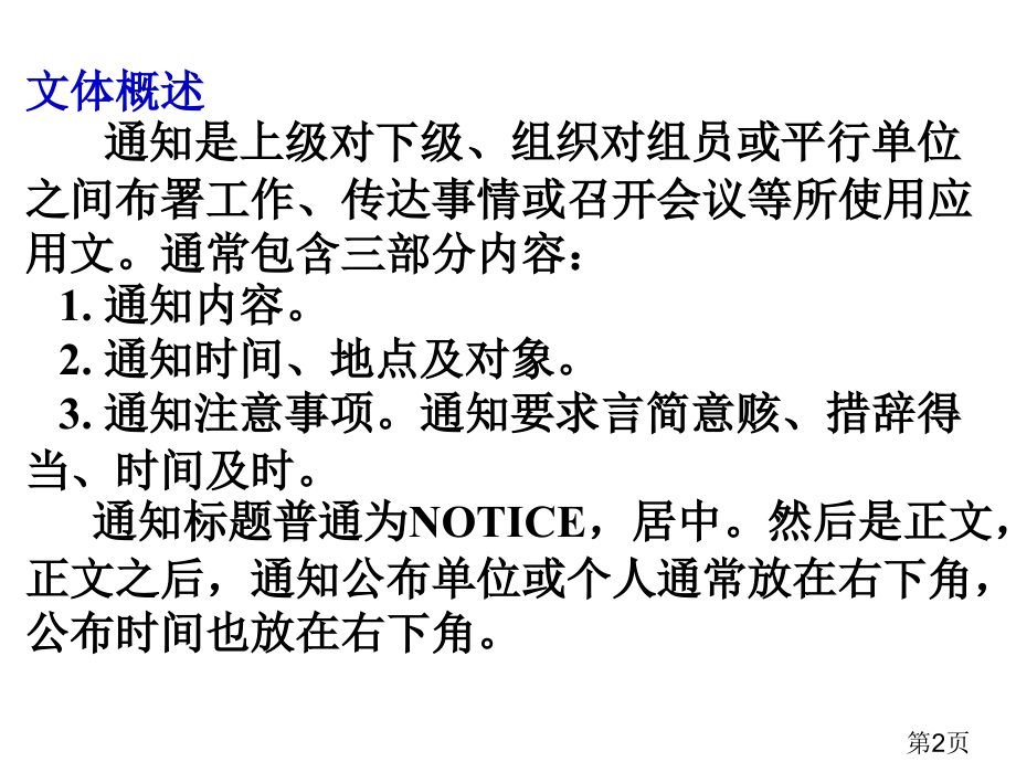 高考英语书面表达专题通知省名师优质课赛课获奖课件市赛课一等奖课件.ppt_第2页