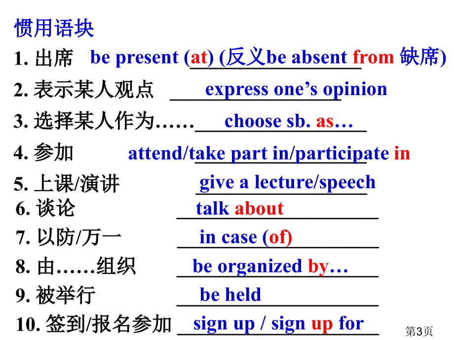 高考英语书面表达专题通知省名师优质课赛课获奖课件市赛课一等奖课件.ppt_第3页