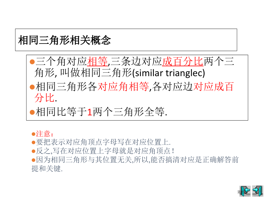 九年级上册怎样判定三角形相似市名师优质课比赛一等奖市公开课获奖课件.pptx_第1页