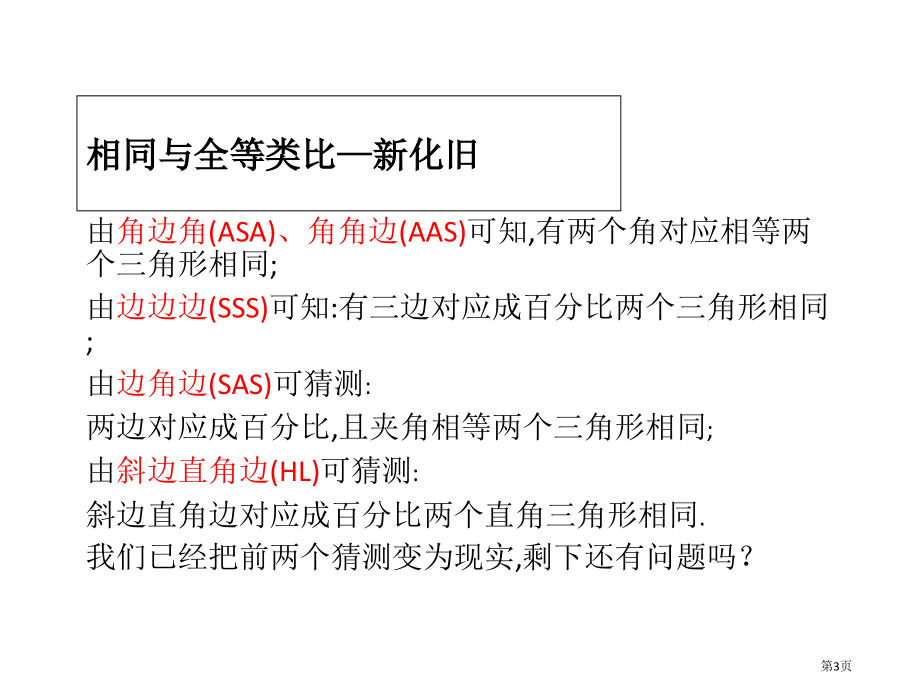 九年级上册怎样判定三角形相似市名师优质课比赛一等奖市公开课获奖课件.pptx_第3页