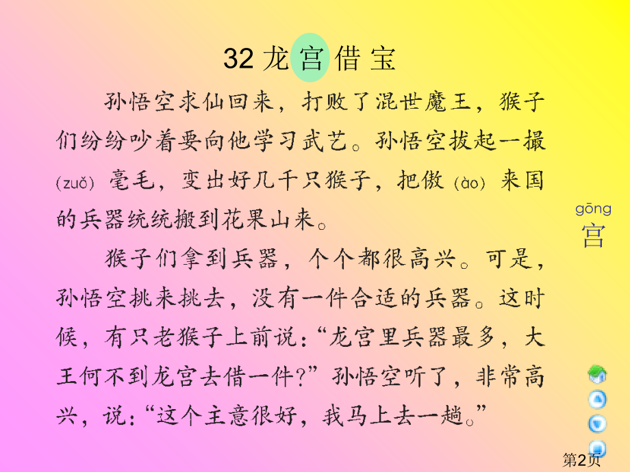 三年级上册龙宫借宝语文A版省名师优质课赛课获奖课件市赛课一等奖课件.ppt_第2页