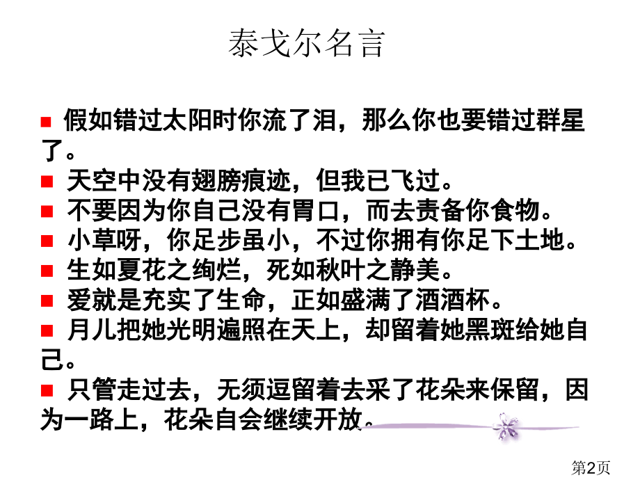 苏教版选修《素芭》省名师优质课赛课获奖课件市赛课一等奖课件.ppt_第2页