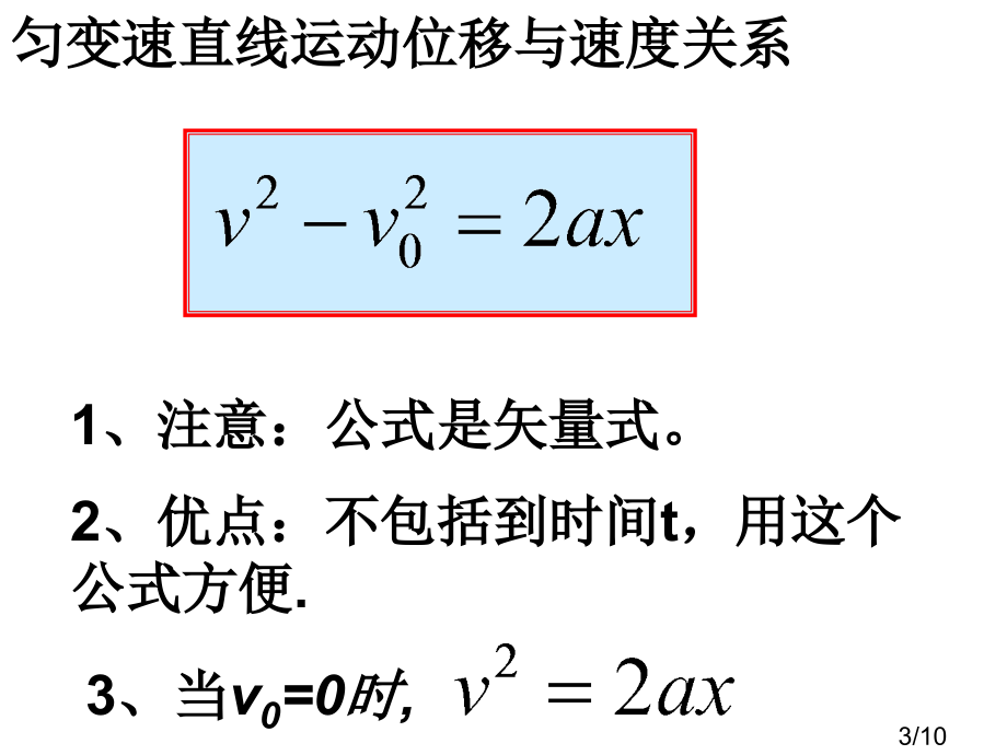 匀变速直线运动规律省名师优质课赛课获奖课件市赛课百校联赛优质课一等奖课件.ppt_第3页