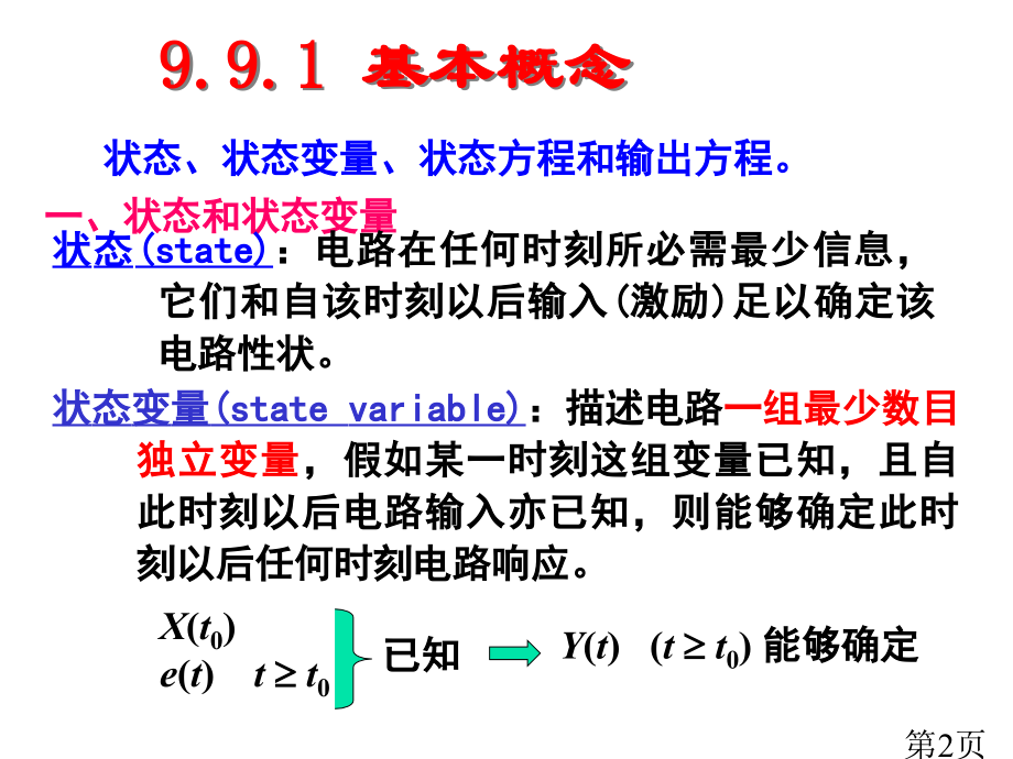 状态方程省名师优质课赛课获奖课件市赛课一等奖课件.ppt_第2页