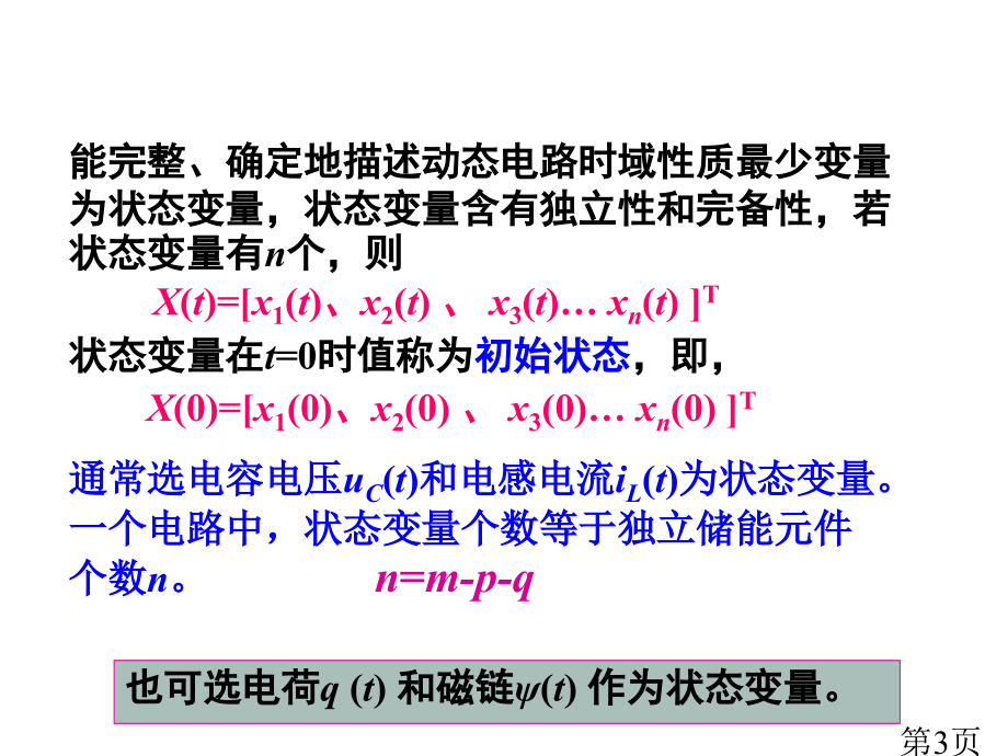 状态方程省名师优质课赛课获奖课件市赛课一等奖课件.ppt_第3页