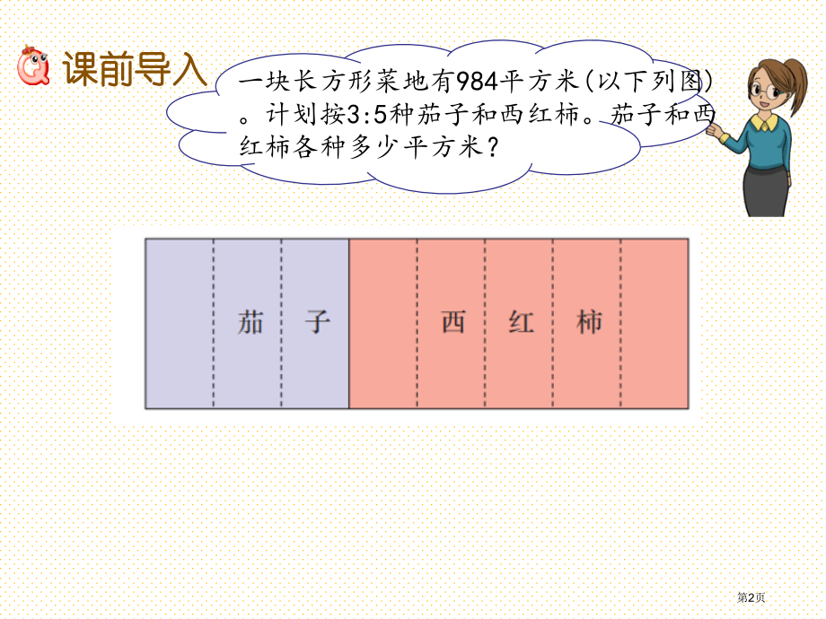 六年级数学上册2.5-比的简单应用1市名师优质课比赛一等奖市公开课获奖课件.pptx_第2页