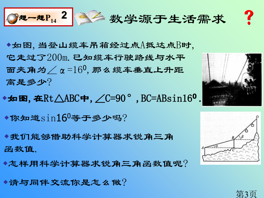 1.3三角函数的有关计算--由角的度数求三角函数值省名师优质课赛课获奖课件市赛课一等奖课件.ppt_第3页