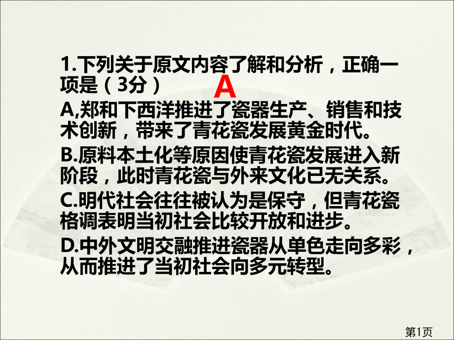 高考语文全国卷2答案详解名师优质课获奖市赛课一等奖课件.ppt_第1页