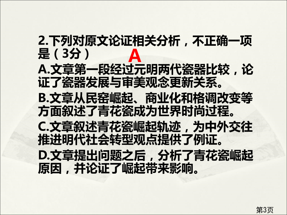 高考语文全国卷2答案详解名师优质课获奖市赛课一等奖课件.ppt_第3页