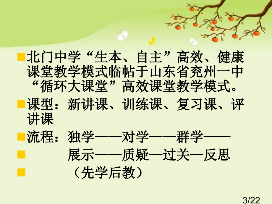 生本自主高效课堂教学模式1市公开课获奖课件省名师优质课赛课一等奖课件.ppt_第3页