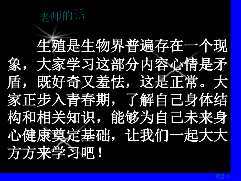 七年级生物人教版-第四单元第一章-第二节-人的生殖省名师优质课赛课获奖课件市赛课一等奖课件.ppt_第2页