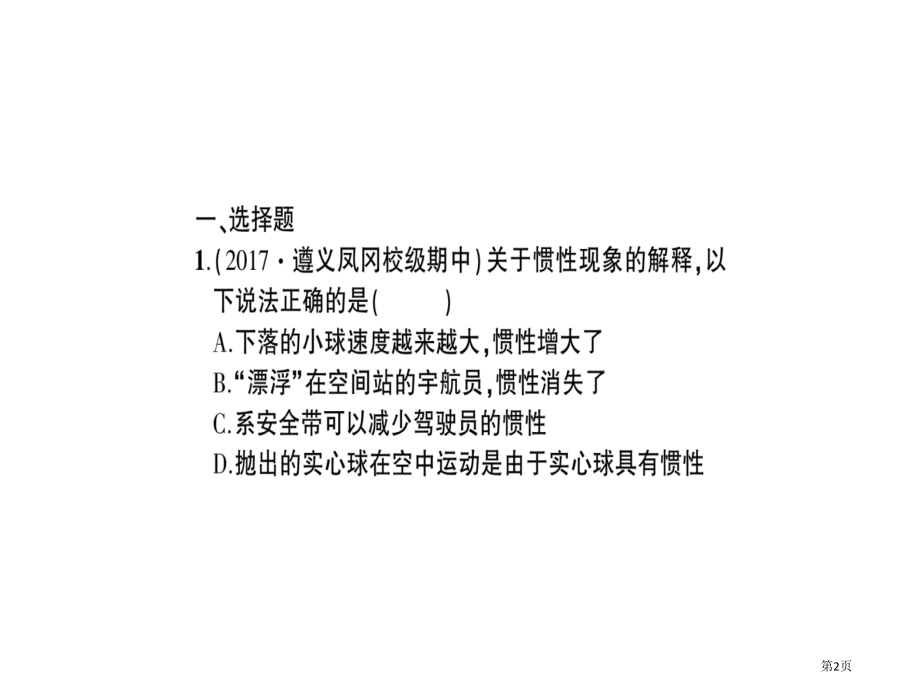 期末复习力和运动市公开课一等奖省优质课赛课一等奖课件.pptx_第2页