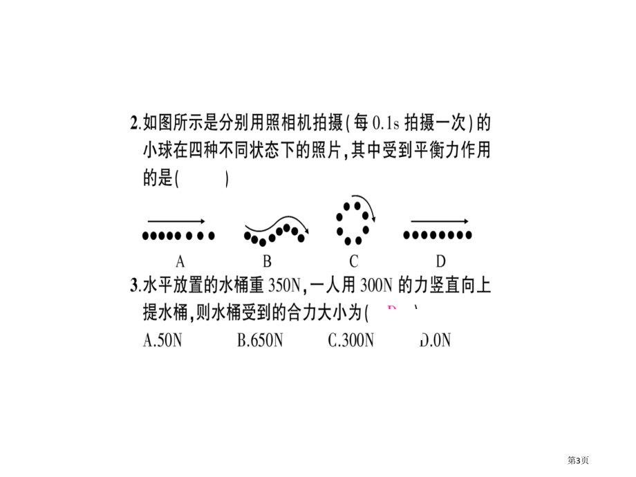 期末复习力和运动市公开课一等奖省优质课赛课一等奖课件.pptx_第3页