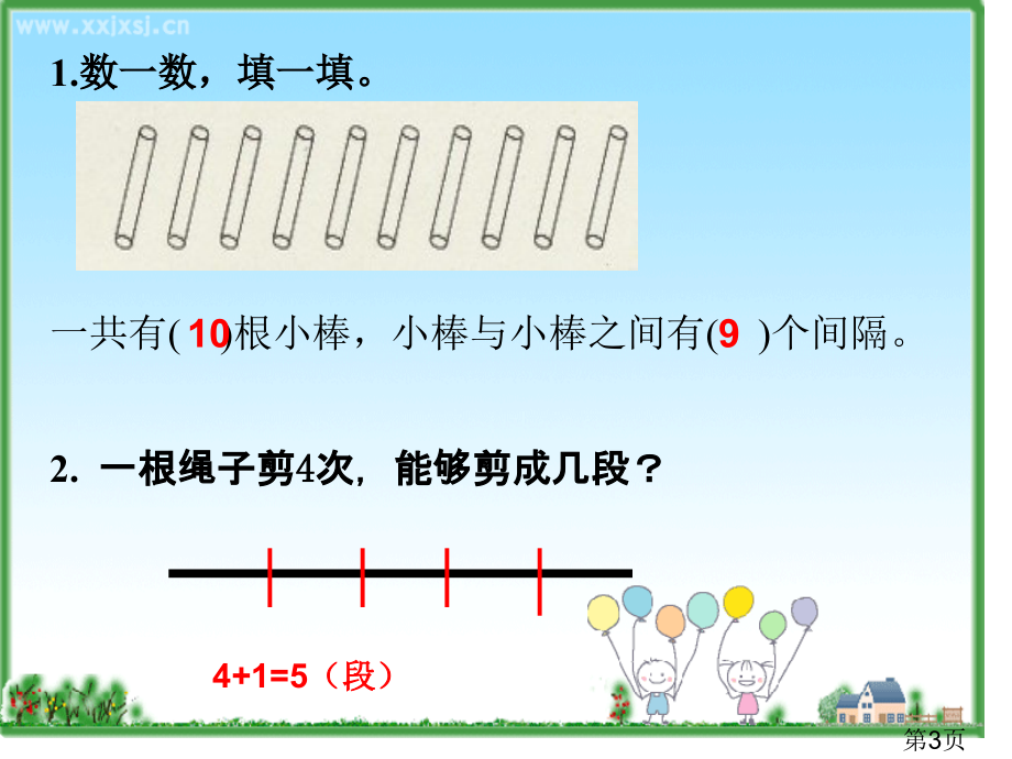 一级植树问题省名师优质课获奖课件市赛课一等奖课件.ppt_第3页