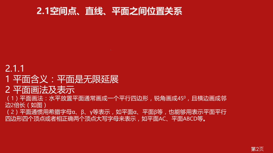 高中数学必修二第二章总结省名师优质课赛课获奖课件市赛课一等奖课件.ppt_第2页