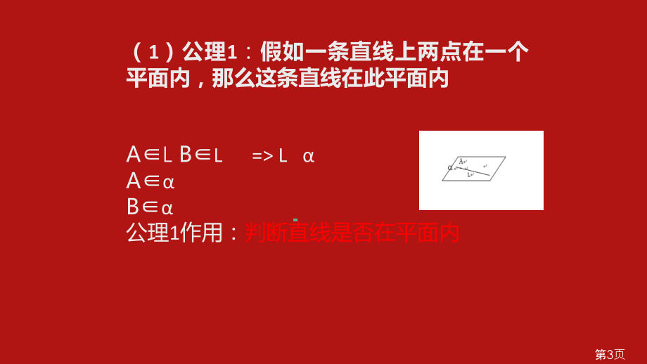 高中数学必修二第二章总结省名师优质课赛课获奖课件市赛课一等奖课件.ppt_第3页