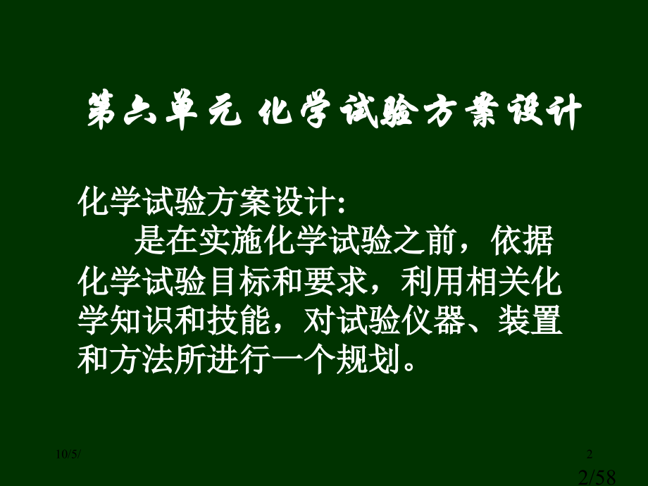 六单元化学实验方案的设计市公开课获奖课件省名师优质课赛课一等奖课件.ppt_第2页