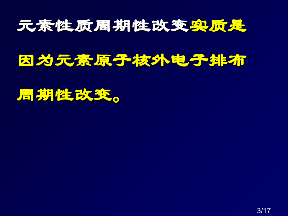 五章物质结构元素周期律2课时元素周期律和元素周期表市公开课获奖课件省名师优质课赛课一等奖课件.ppt_第3页