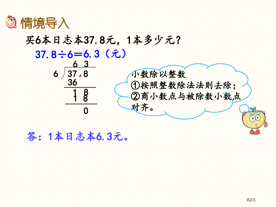 五年级1.2-除数是整数、需要补0的小数除法1市名师优质课比赛一等奖市公开课获奖课件.pptx_第2页