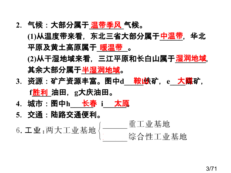 中国地理分区省名师优质课赛课获奖课件市赛课百校联赛优质课一等奖课件.ppt_第3页