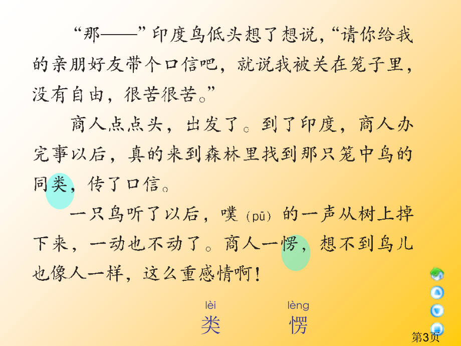 三年级上册脱身妙计语文A版省名师优质课赛课获奖课件市赛课一等奖课件.ppt_第3页