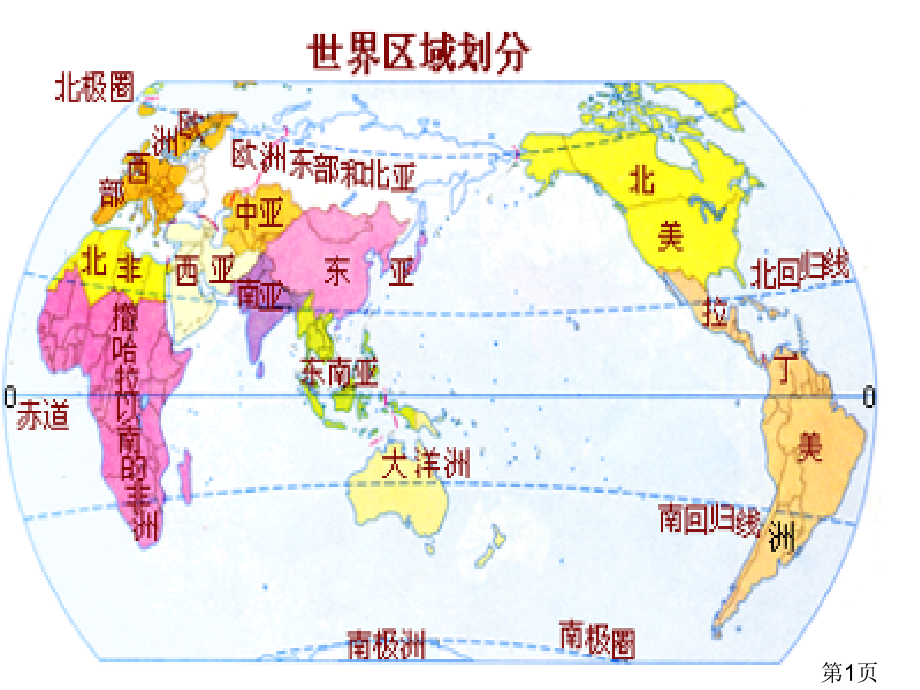 高二世界区域地理东亚日本省名师优质课赛课获奖课件市赛课一等奖课件.ppt_第1页