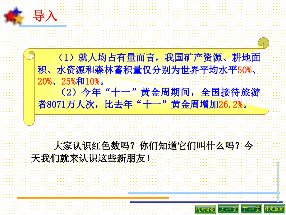 六上6.1百分数的意义市名师优质课比赛一等奖市公开课获奖课件.pptx_第2页