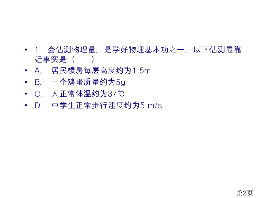 物理试卷自制省名师优质课赛课获奖课件市赛课一等奖课件.ppt_第2页