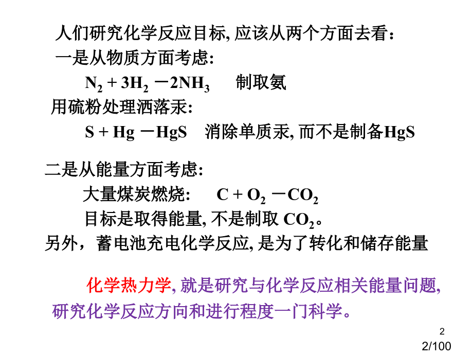 三章化学热力学基础ppt课件市公开课获奖课件省名师优质课赛课一等奖课件.ppt_第2页